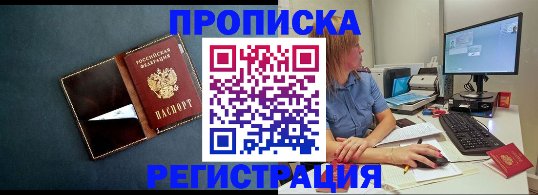 прописка в Петрозаводске