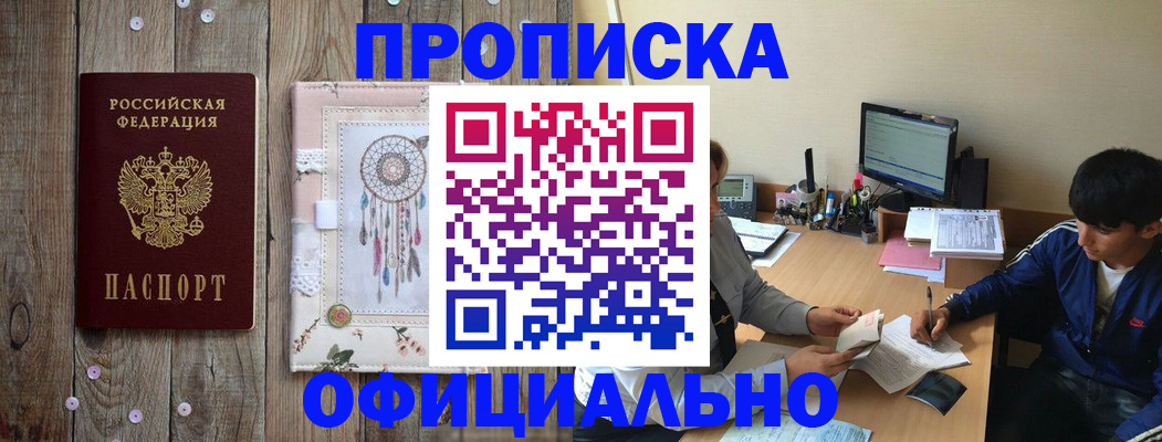 прописка законно в Петрозаводске